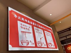 -李兰英湖南面馆(护国路店)