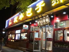 门面-庆丰包子铺(宣武门店)