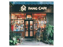 门面-西关84·History·Art·Cafe