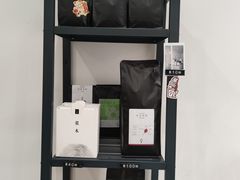 -浆木咖啡馆(湘子庙街店)