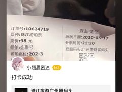 -珠江夜游广州塔·中大码头