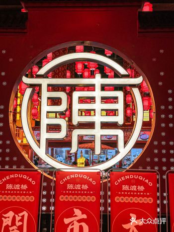 陈渡桥可是常州本土老牌火锅 他家的底锅加入陈皮老白茶