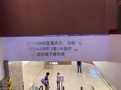 -UME影城(安贞DTS:X店)