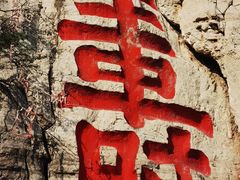 -青州市云门山风景区