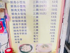 -吴淞老街砂锅馄饨(北兴路店)