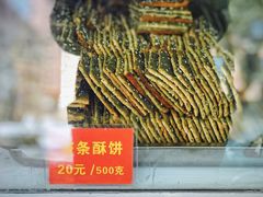 -宋记饼家(石门二路店)