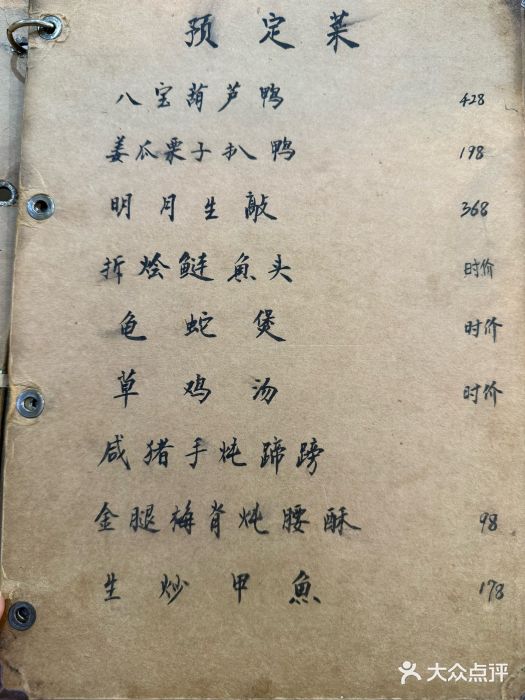 广迎居老正兴菜馆图片