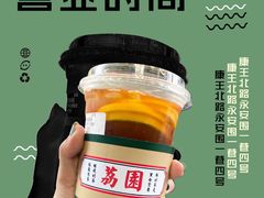 -荔園 LaiYuen