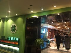 -五稻厨房粤西菜(新闻店)