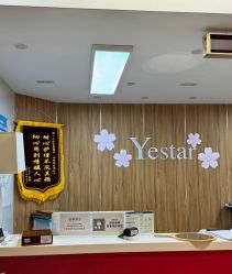 -Yestar宁波艺星整形医院