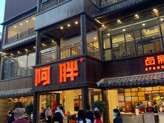 -阿胖龙虾(罍街店)