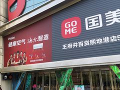 -王府井百货熙地港店