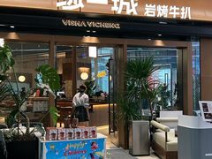 -一沙一城·岩烤牛扒(深圳首店)