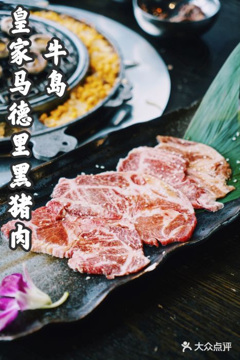 牛岛·炭火烤肉(鹦鹉洲大桥店)皇家马德里黑猪肉图片