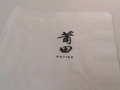 -莆田餐厅PUTIEN(三里屯店)