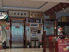 -群乐饭店(滨安路店)