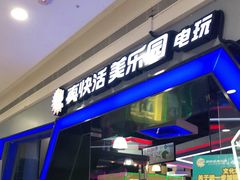 -真快活Coohoo Max(银泰创意城店)