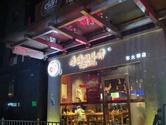 门面-香满园春饼·家常菜(东大桥店)