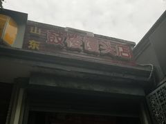 鼓楼馒头-天泽祥·鼓楼馒头(鼓楼店)