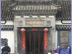 -三林本帮馆(中林街店)