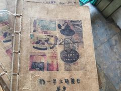 -乌镇那一年小院主题餐厅(甘泉西路店)
