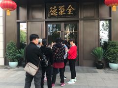 -北京全聚德(天安门店)
