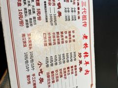 -老桥张羊肉