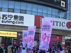 -苏宁易购(Suning Pro南昌东方银座店)
