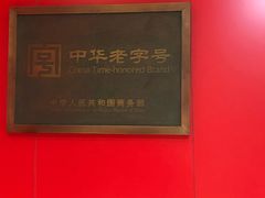 -曹祥泰(解放路店)