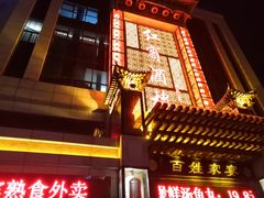 门面-红宾酒楼(百姓家宴店)