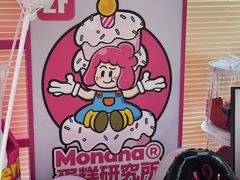 -MONANA蛋糕研究所