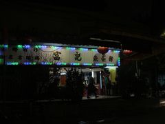 门面-富记鱼蛋粉(西村店)