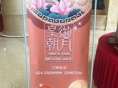 -皇朝万鑫自助餐厅