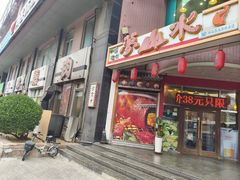 -梦山水日本烧肉(五四广场店)