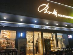 门面-BONBON BAKERY