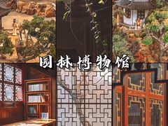 -苏州园林博物馆