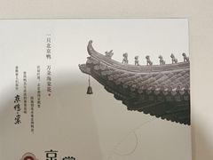 -京鸭棠(让胡路万达店)