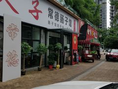 门面-张氏父子常德肠子馆(湘江世纪城直营店)