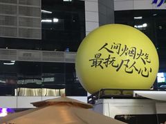 -天河领展广场