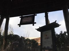 -威海天沐度假区温泉