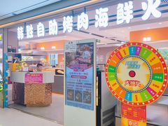 -韩胜·料理级自助烤肉海鲜火锅(财富港店)