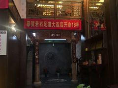 -若石足道SPA 连锁(丹东街店)
