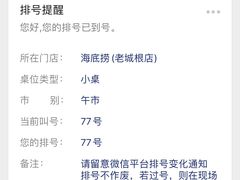 -海底捞火锅(老城根店)