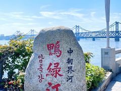 -鸭绿江断桥