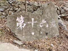 -圣莲山风景区