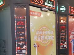-友唱全民k歌(新中关购物中心店)