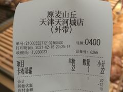-原麦山丘(天津天河城店)