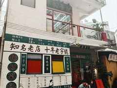 -華叔茶記