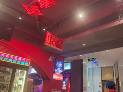-庆峰龙虾烧烤(合肥一店)