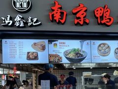 -冯鑫记南京鸭血粉丝汤(南京南站店)